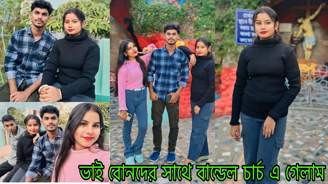 এই প্রথম বরকে ছাড়াই চললাম ভাই বোনদের সাথে ব্যান্ডেল চার্চ ঘুরতে।🥰