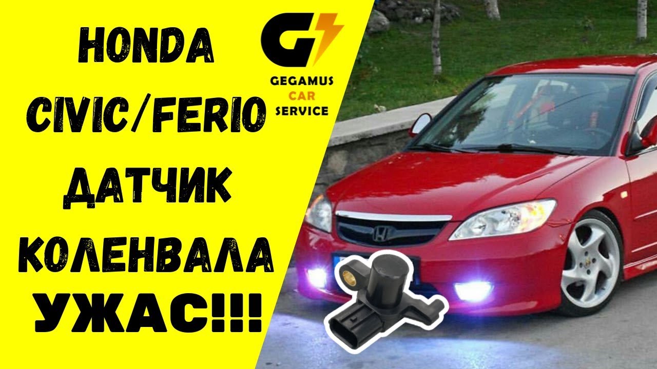 Хонда Ферио (Цивик) замена датчика коленвала | Honda Ferio (Civic) crankshaft sensor replacement