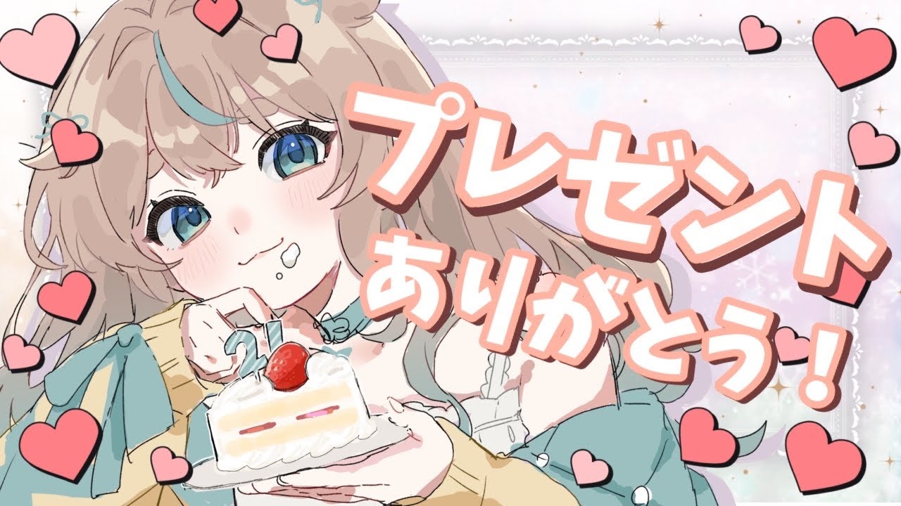 〖プレゼントありがとう配信！〗いただいたプレゼント開封させていただきます～！！ #shorts