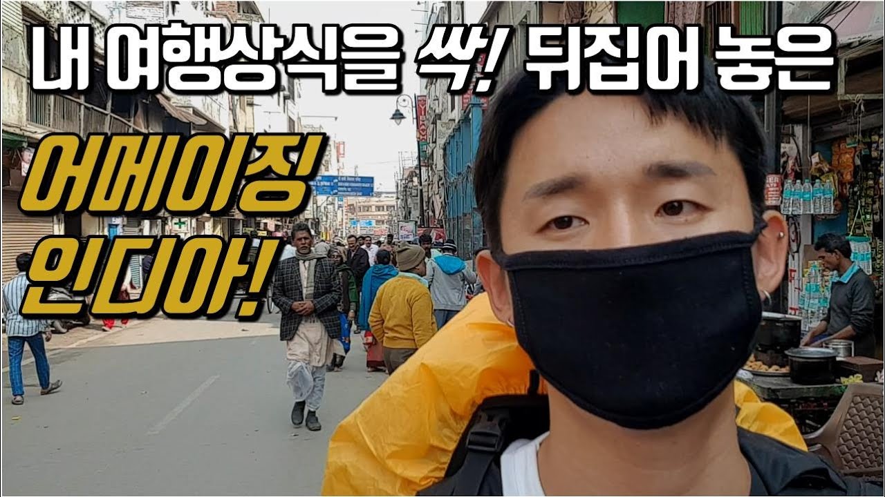 #55 인도 | 콜카타에서 바라나시 기차탑승기! | 인도기차는 어떤 모습일까? | 고돌리아 싸게 가는 꿀팁! | JAY world