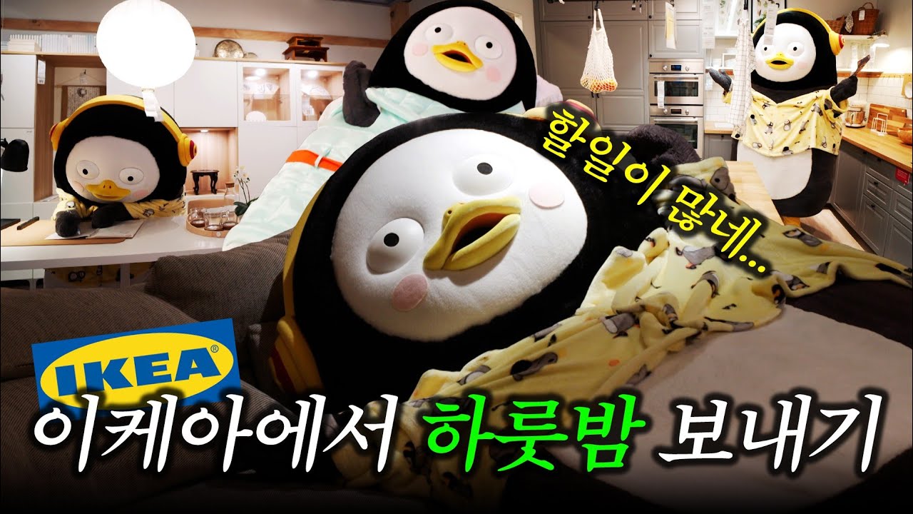이 방은 이제 제껍니다 | 문 닫은 이케아 쇼룸에서 쇼핑하고 하룻밤 보내기 [EP.361](ENG/JPN)