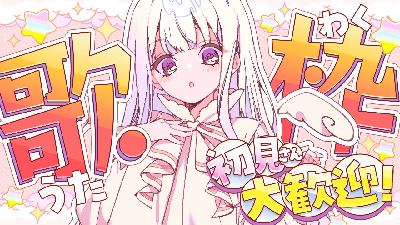 【 歌枠 / karaoke 】初見さん大歓迎◎あまくさのこと見つけてくれませんかっ🪽【 #天草フラン / vtuber 】