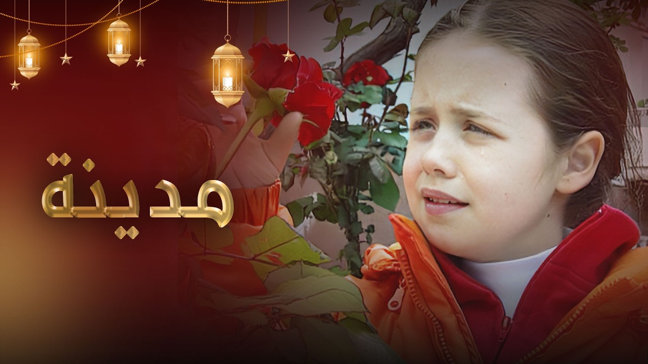 مدينة - فيلم تركي مدبلج للعربية  