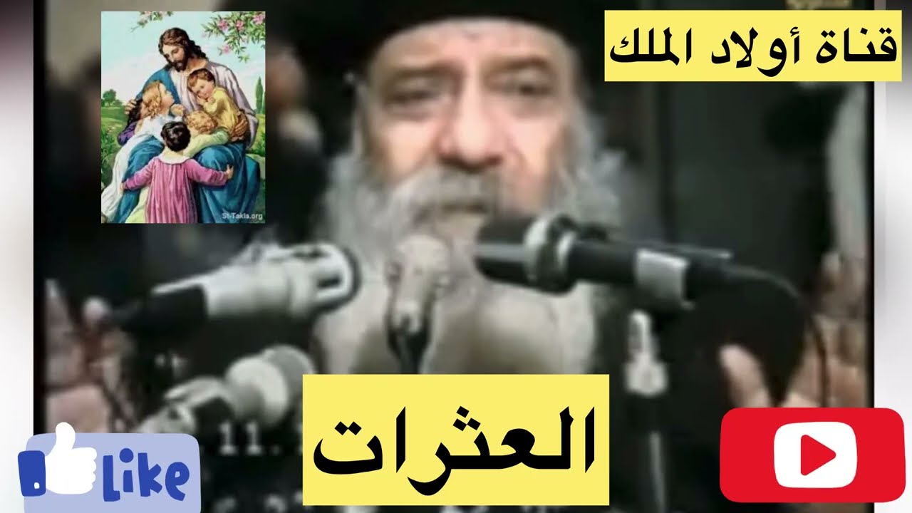  العثرات #البابا_شنودة_الثالث