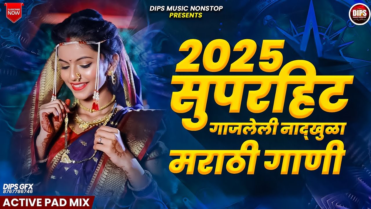 2025 गाजलेली गाणी  | NonStop Marathi Songs | Dips Music NonStop | #dipsmusicnonstop