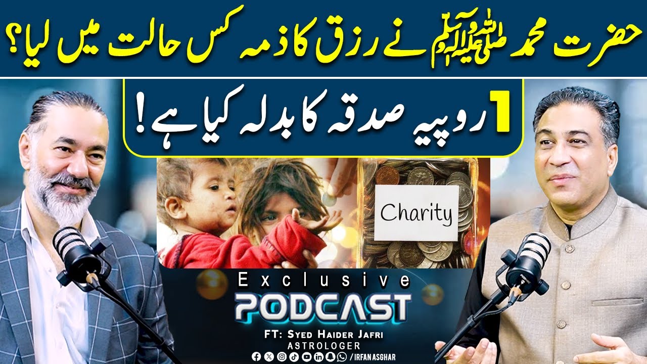 Hazrat Muhammad SAW Ne Rizq Ka Zimma Kab Liya? | FT: Syed Haider Jafri | Irfan Asghar