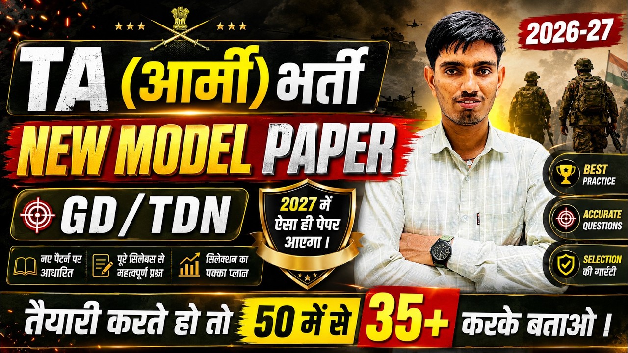 TA Army Bharti 2026 🥰 | TA Army Model Paper 2026 | पूरे 100 Marks का पेपर  | TA Previous Year Paper