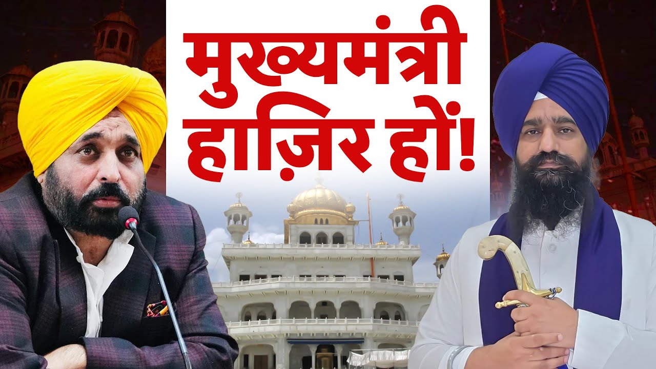CM to Face Religious Court: The Real Story