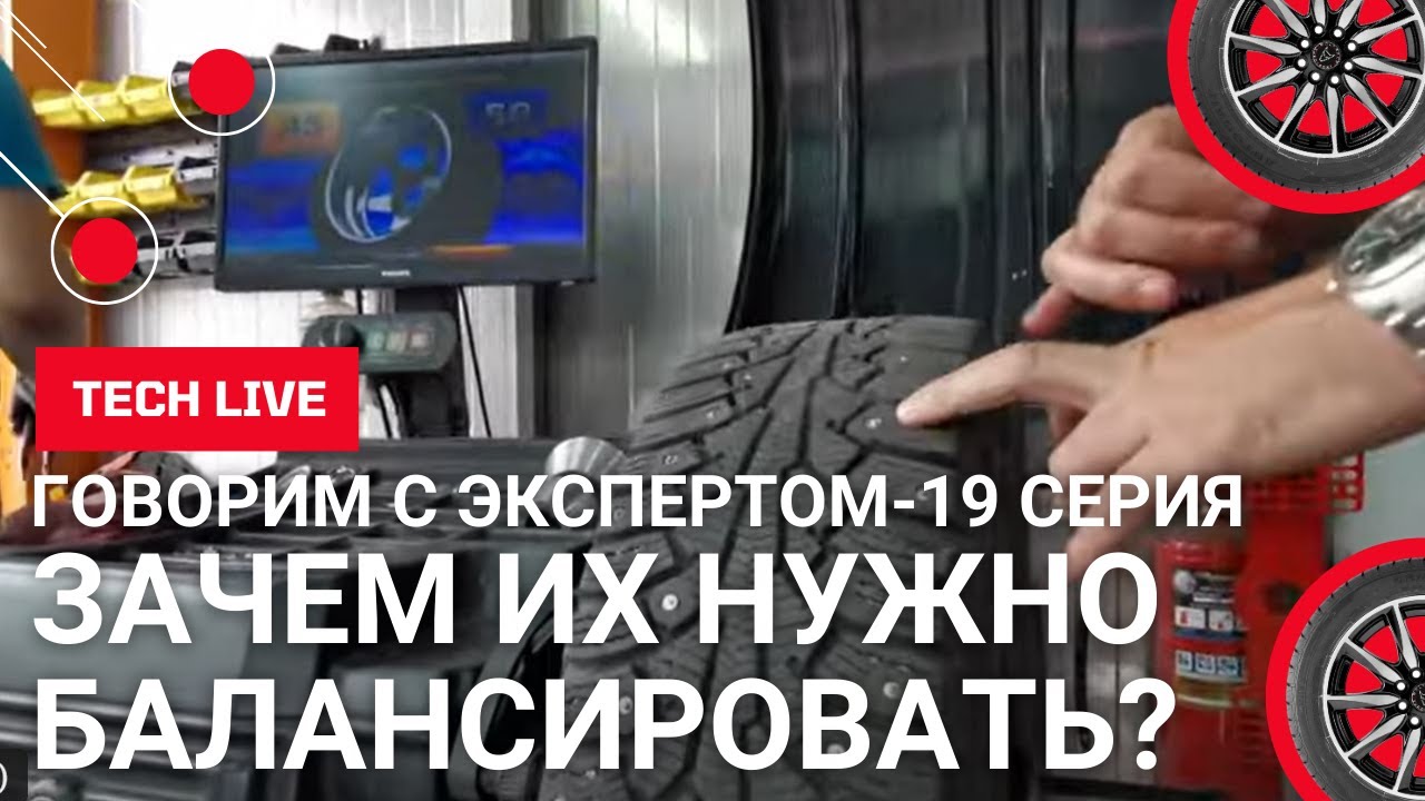 Зачем нужна балансировка колес? Дисбаланс и методы его устранения. Калибровка и проверка давления.