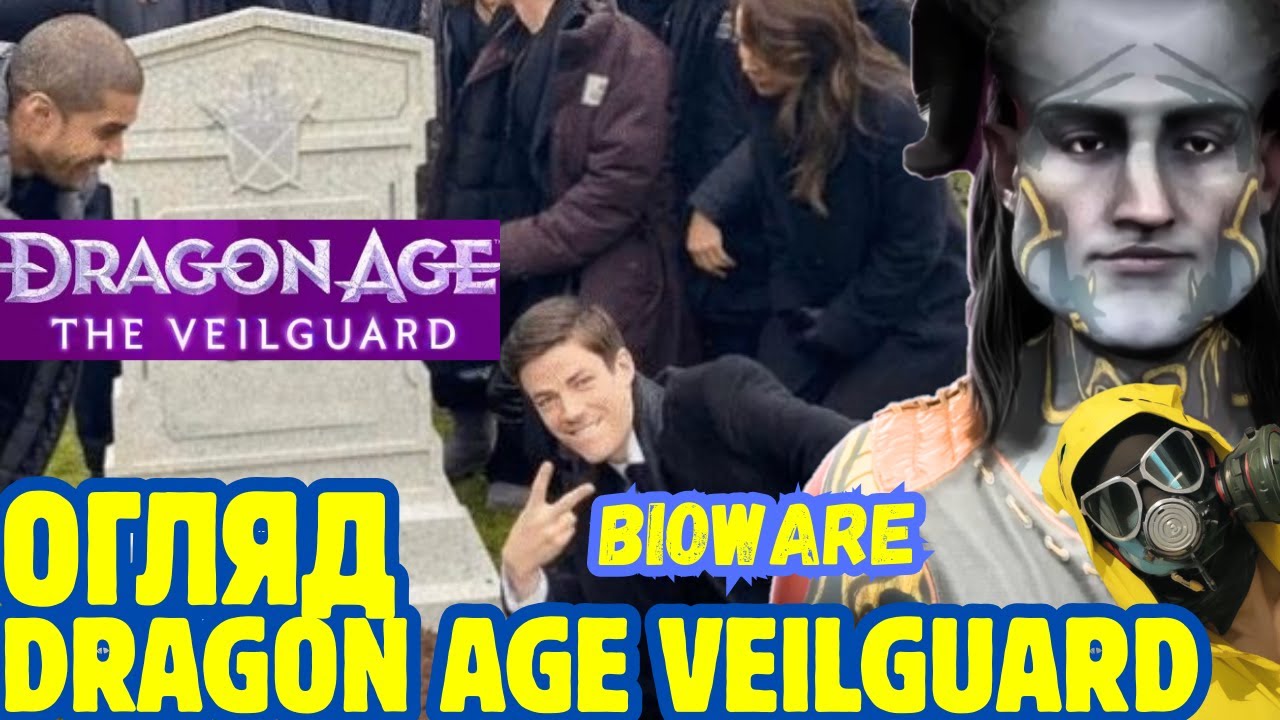 Огляд гри dragon age veilguard