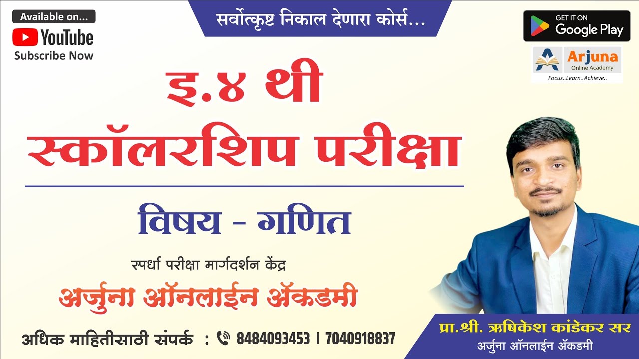 इ. ४ थी स्कॉलरशिप परीक्षा, विषय - गणित (घटक - 6. भूमिती, 6.7 त्रिमिती वस्तू व घडणी)