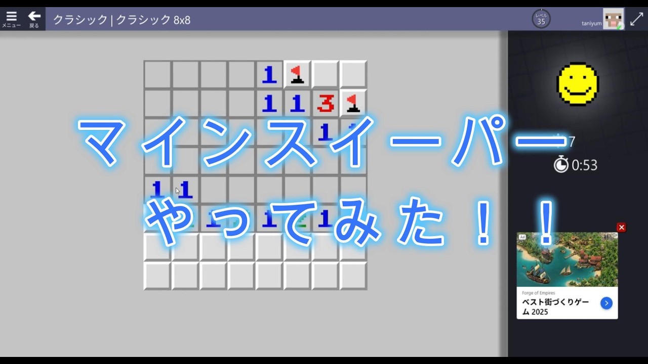 マインスイーパー