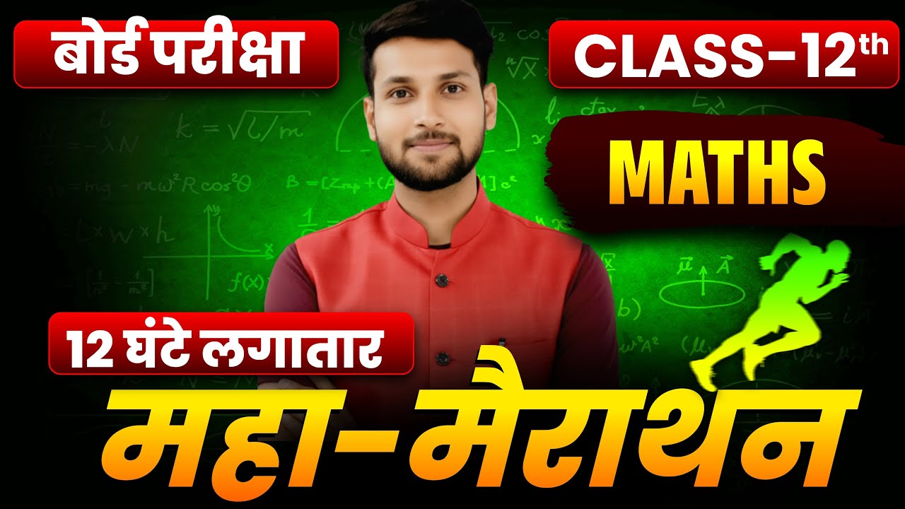 🔴Up board class 12th Maths | Important Questions का महा मैराथन| सम्पूर्ण गणित | बोर्ड एग्जाम