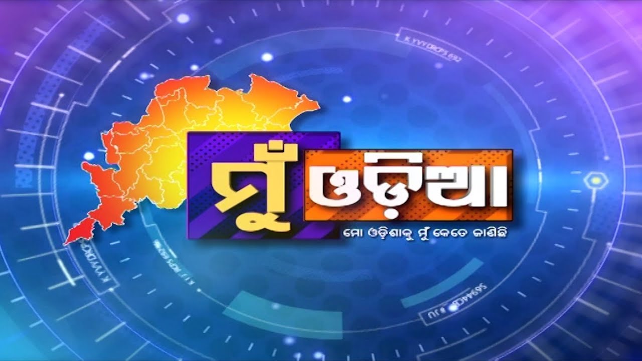 ମୁଁ ଓଡ଼ିଆ: A Special Programme on the Occasion of Utkal Divas
