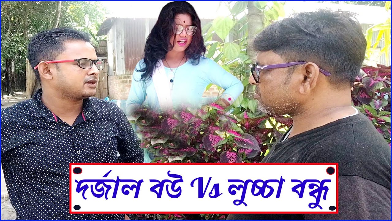 Bangla Funny Video 2022 | Desi Batpar