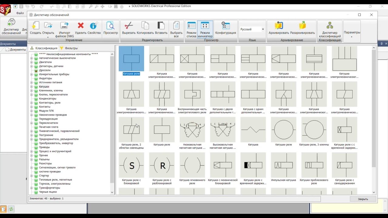 Создание УГО в SOLIDWORKS Electrical
