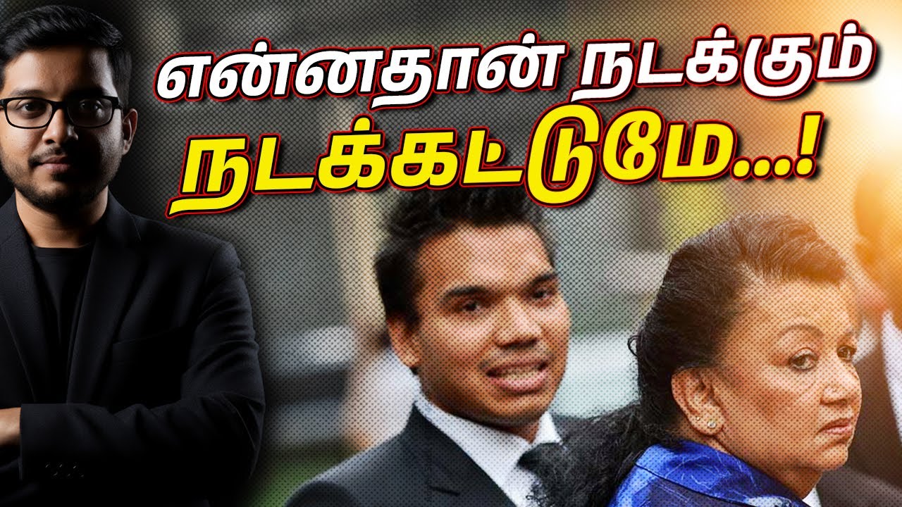சிரிலிய மோசடி முதல் கெஹல்பத்தர வரை! ராஜபக்சக்களை சுற்றும் வழக்குகள்!