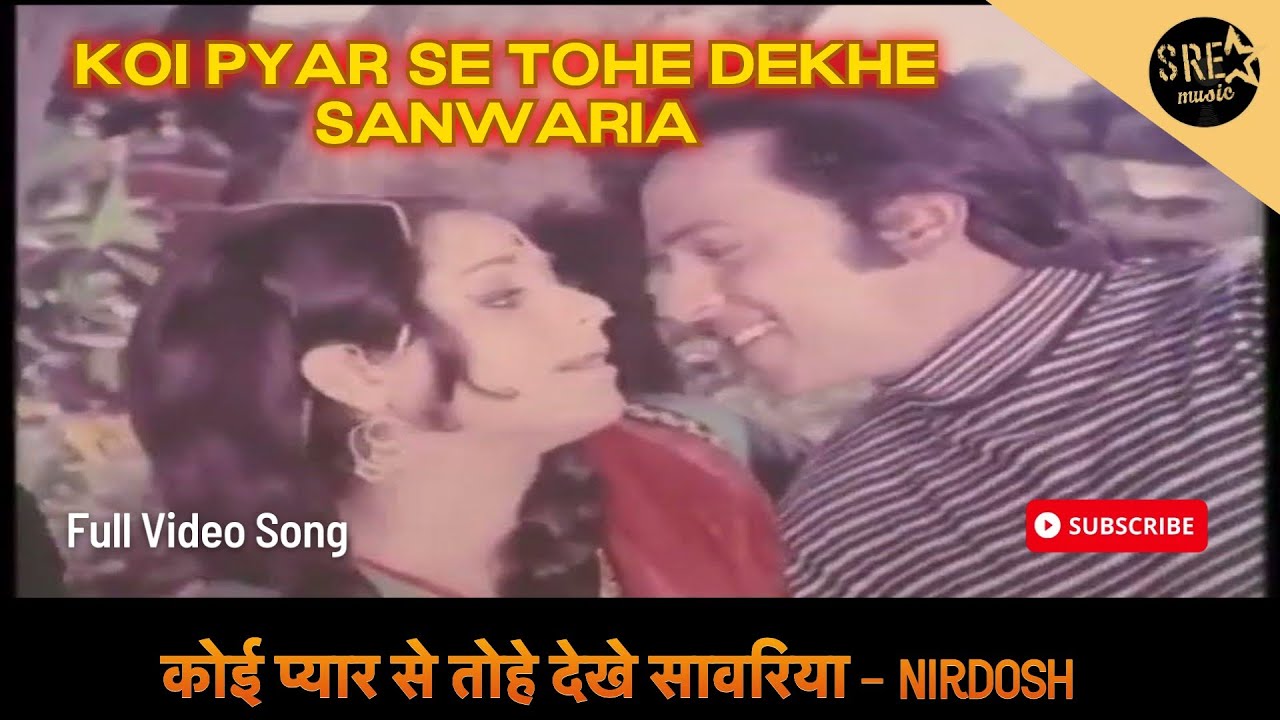 Koi Pyar Se Tohe Dekhe Sanwaria -कोई प्यार से तोहे देखे सावरिया | Nirdosh |Asha Bhosle,Mohammed Rafi