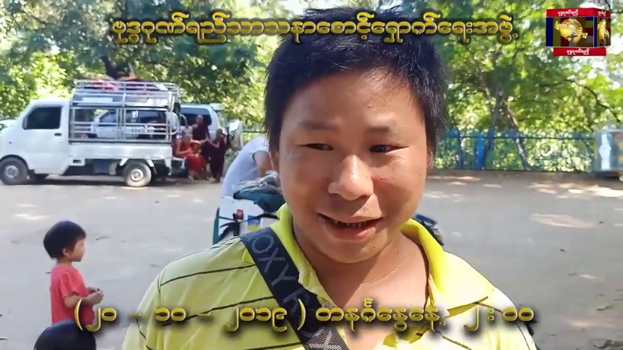 Naturallife in Shwesattaw 2 @ သဘာ၀ေရႊစက္ေတာ္ ႏွင့္ ဘ၀တစ္ခု အမွတ္တရ (အပိုင္း၂) @