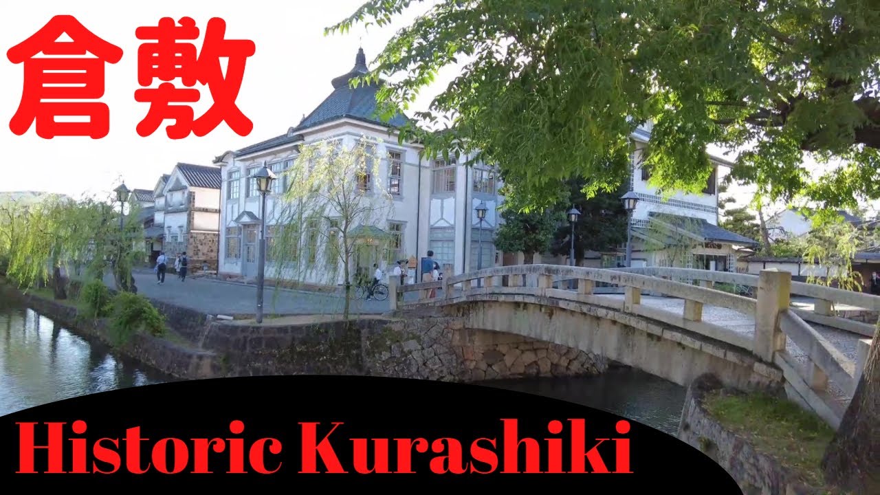A Walk through Historic Kurashiki/ 倉敷美観地区のお散歩