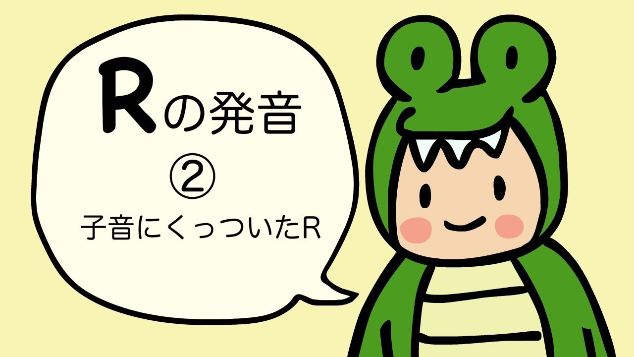英語 R の発音② 子音にくっついたR (train drink freeなどの発音）フォニックス [#46]