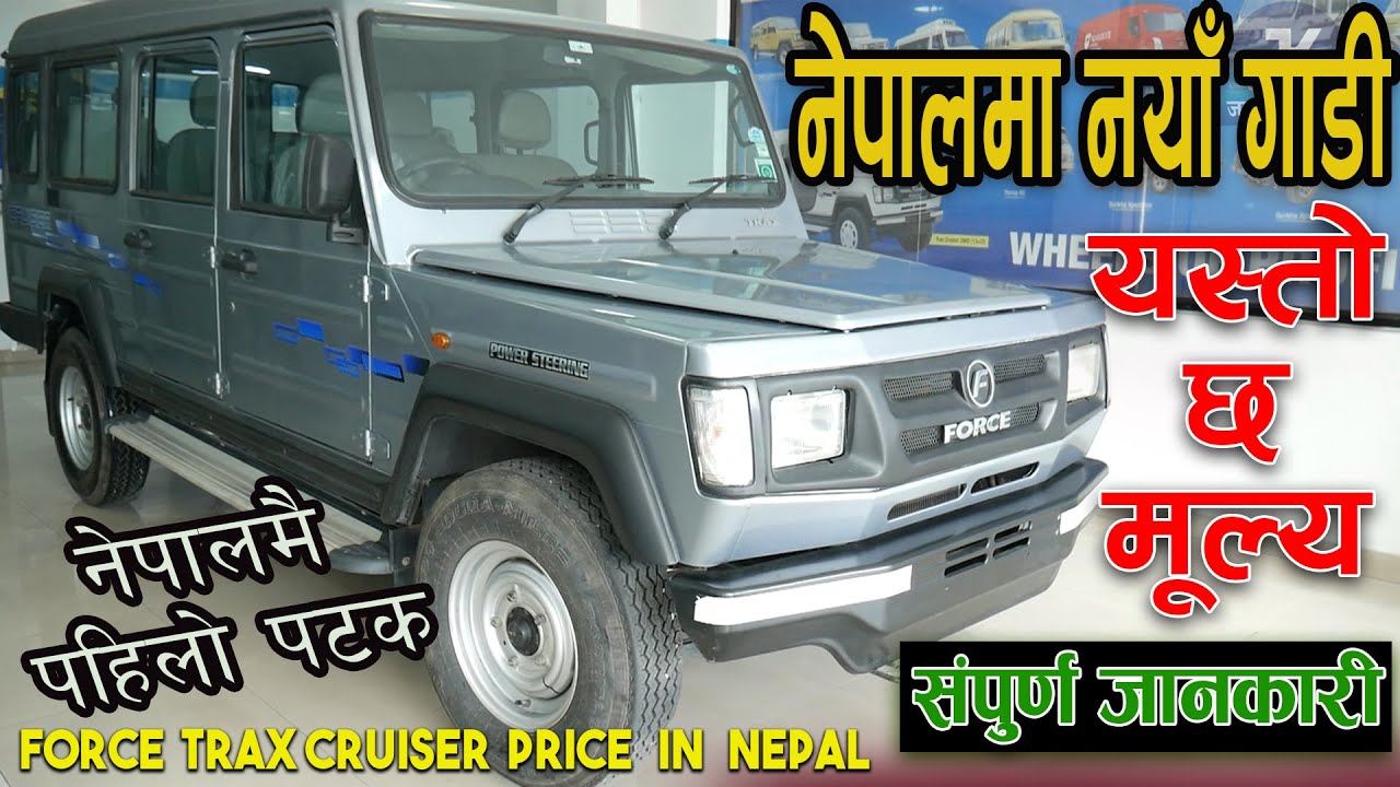 Force Trax Cruiser Price In Nepal 2021 II Aayam Intercontinental Pvt. Ltd.II Jankari Kendra