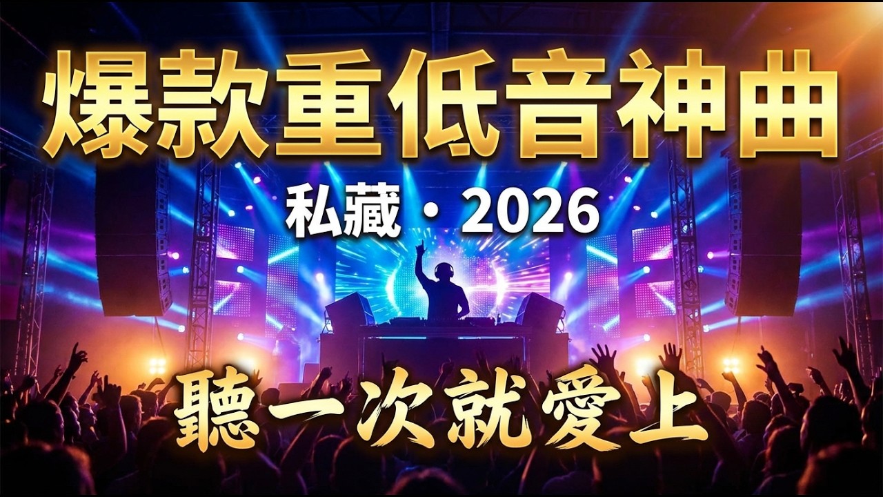 大腦重啟按鈕 🔘 2026 瞬間清空的「格式化」重低音 - Alan Walker Style • Brain System Reboot