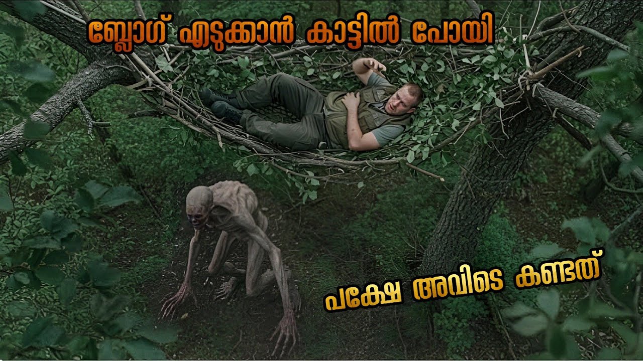 എങ്ങനെ രക്ഷപെടും 🥵🥵 | Horror sci-fi thriller movie explained in Malayalam
