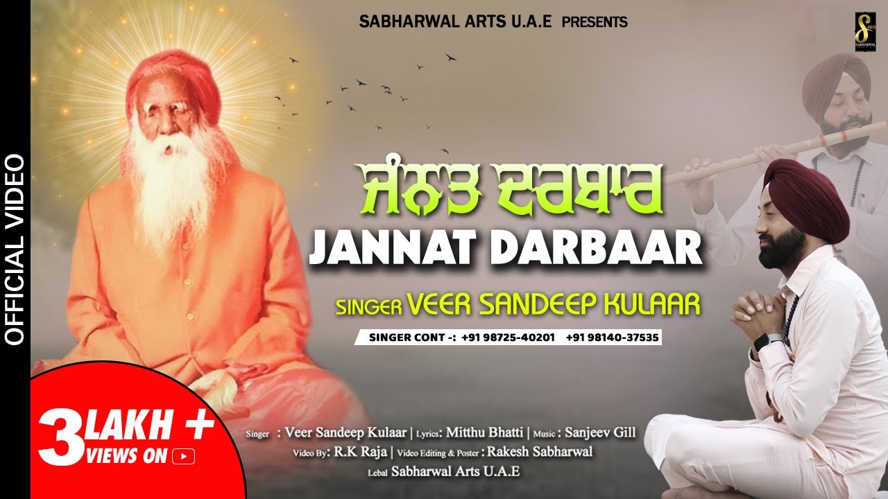 Jannat Darbaar || Veer Sandeep Kulaar || Bhagwan Valmiki Bhajan 2022 || @SabharwalArtsu.a.e
