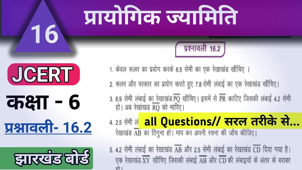 JCERT Class6 math ex 16.2 All Questions|प्रायोगिक ज्यामिति |कक्षा6 प्रश्नावली 16.2 #jcert #varunkaju
