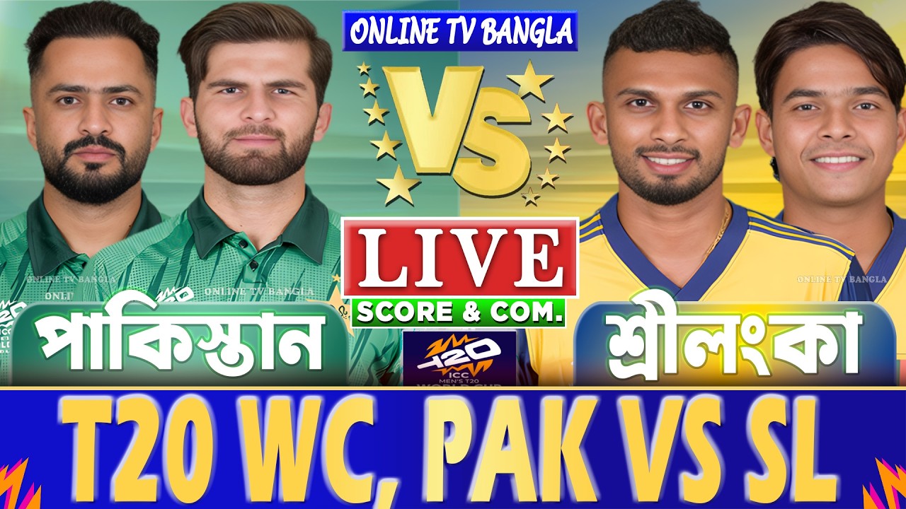 Live: PAK vs SL Score | পাকিস্তান বনাম শ্রীলংকা বিশ্বকাপ লাইভ স্কোর Pakistan vs Sri Lanka Live Score