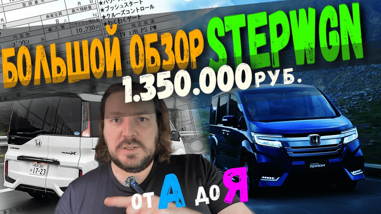 ⛔ Не покупай пока не посмотришь❗ БОЛЬШОЙ обзор ХОНДА СТЭПВАГОН! ЦЕНЫ 🔥