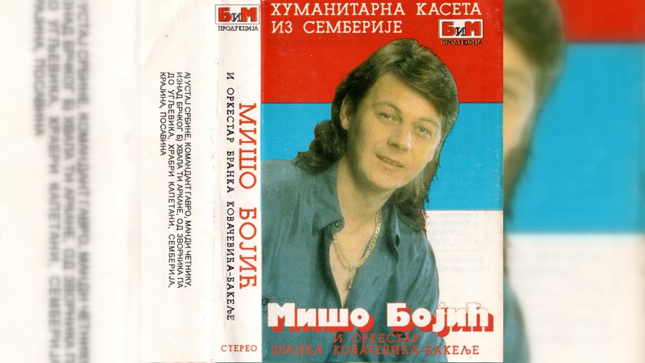 Мишо Бојић - Хвала Ти Аркане