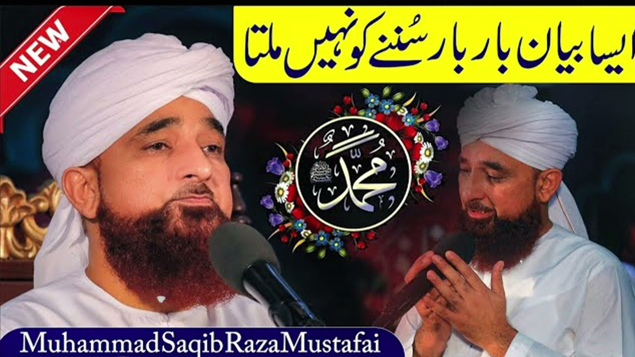 Sabaq Aamoz Kahani Quran pak se #saqibrazamustafai #newbayan2023