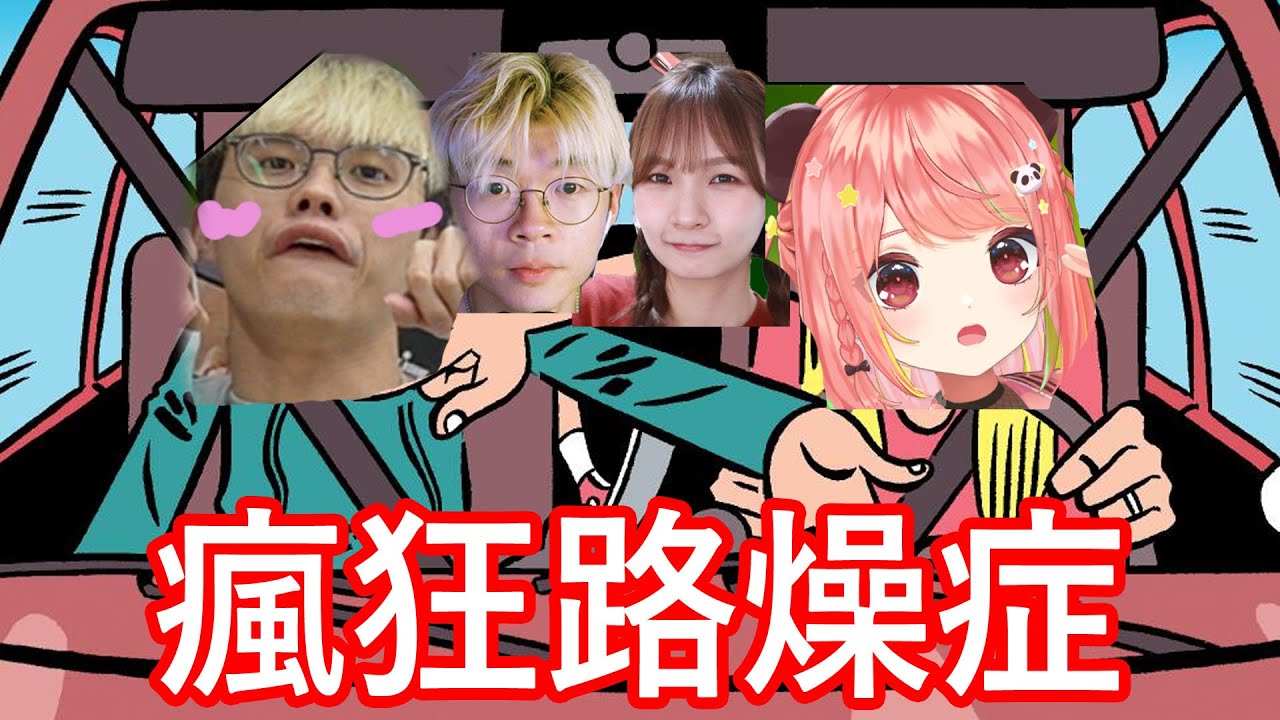 🔴【合作】解散危機 vs 終極路燥症！希望大家唔好癲住XD！【荃灣C米露】