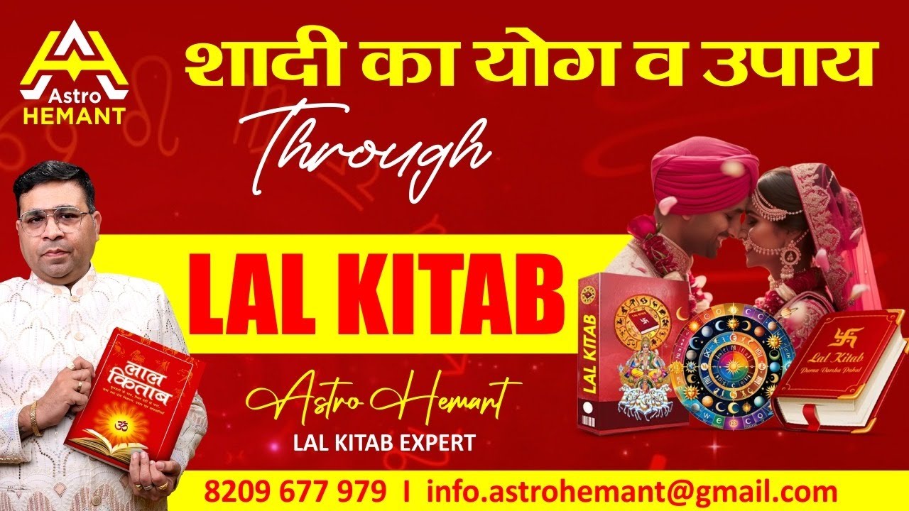 शादी का योग व उपायThrough By LAL KITAB By Astro Hemant, Lal Kitab Expert