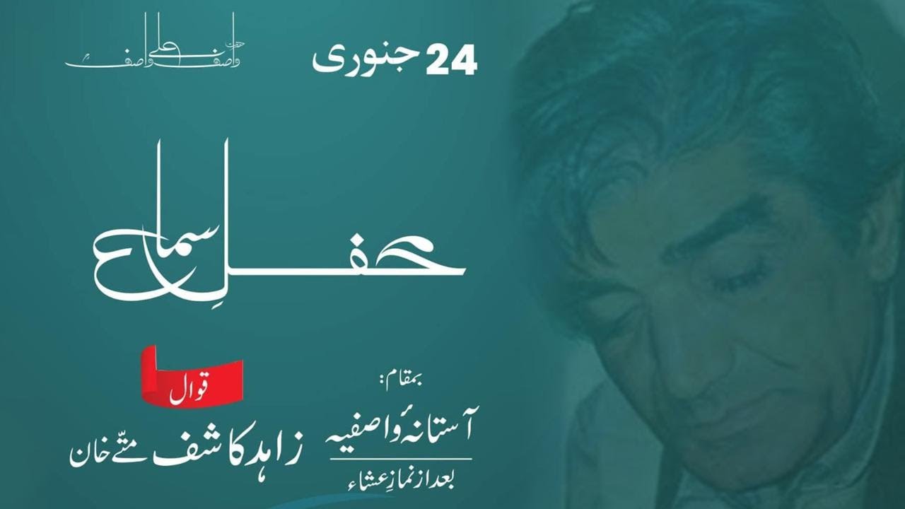 Mehfil e Samaa 33rd URS Mubarik Hazrat Wasif Ali Wasif R.A Part 1/3