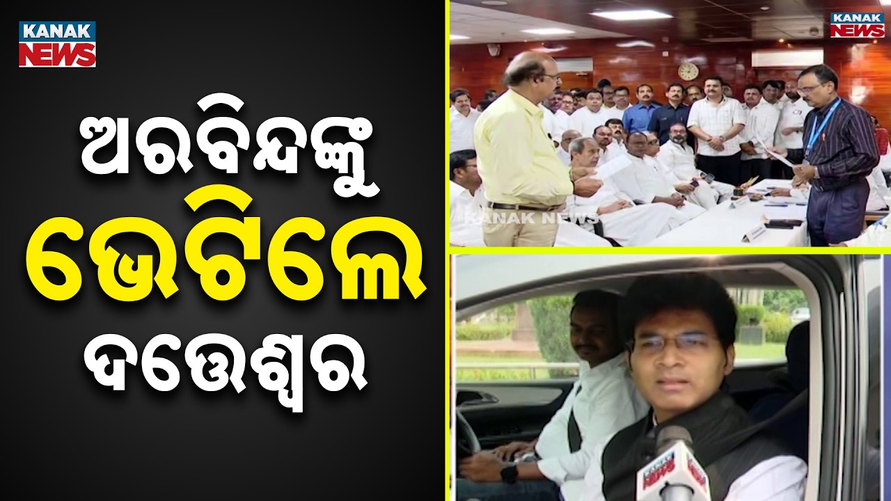 Rajya Sabha Election Politics Rise | Arvind Mahapatra Meets BJD-Cong Candidate Dr. Datteshwar Hota