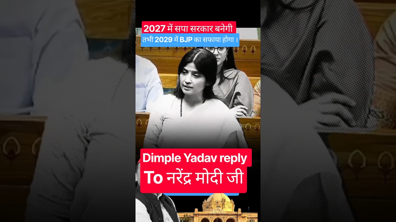 Dimple Yadav speech on modi ji 🤔👌 #shorts # #akhileshyadav #dimpleyadav