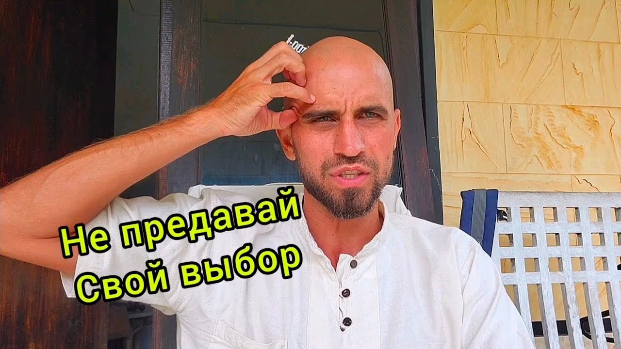 Ты уже выбрал новый путь. Почему тебя снова тянет назад?