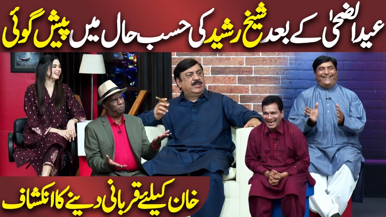 Sheikh Rasheed ki Peshgoi | Azizi as Sheikh Rasheed | Hasb e Haal | Dunya News