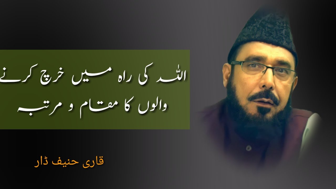 Sadqa ka Moqaam