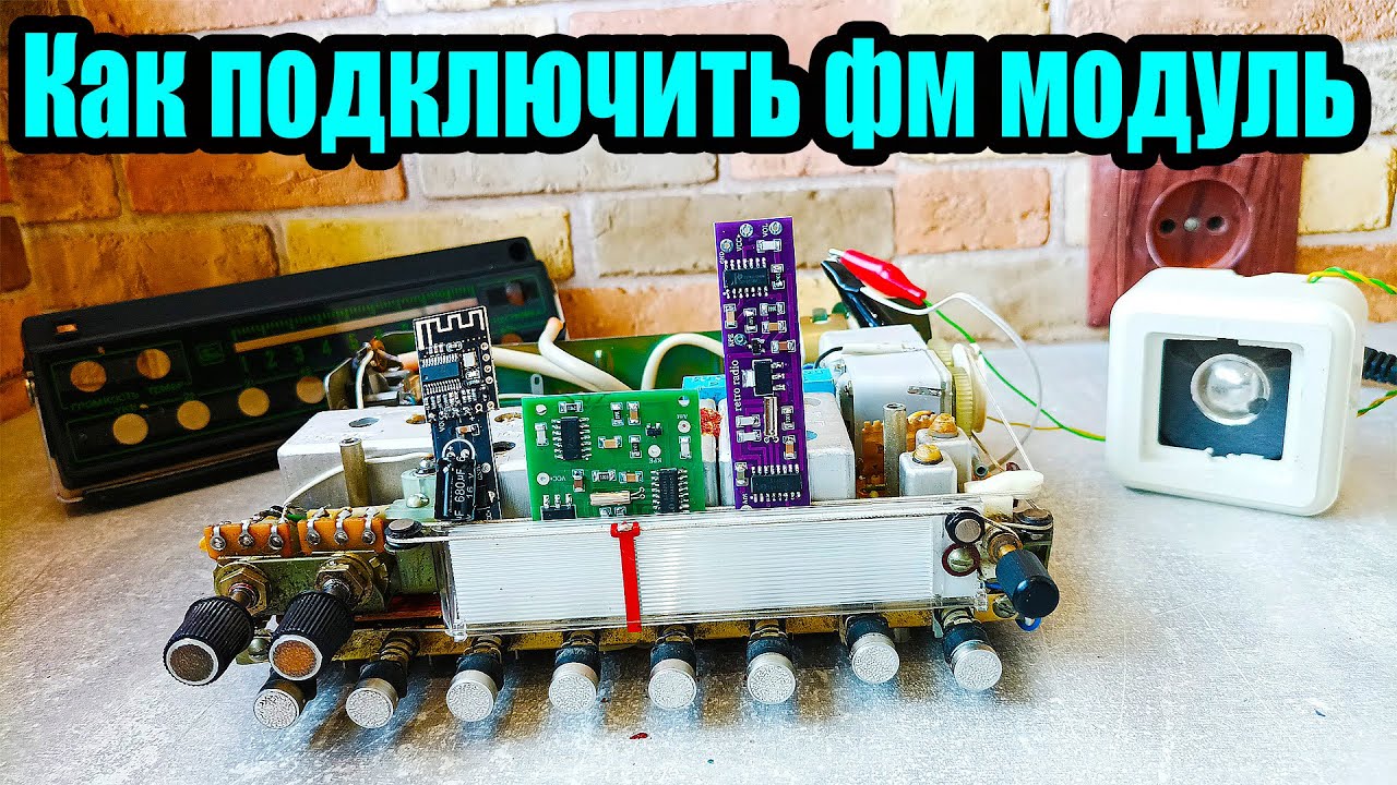 Как подключить ФМ модуль на радио Урал 2 авто