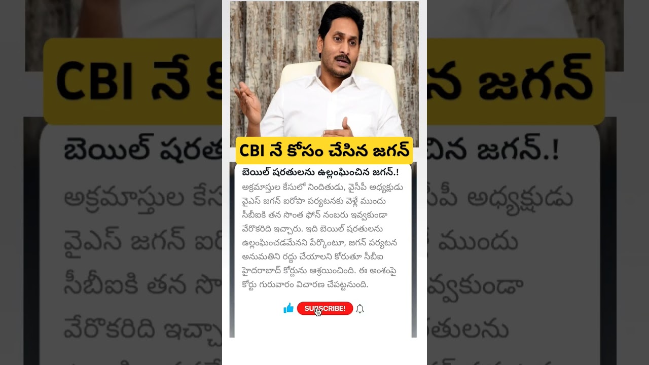 YS Jagan violates bail conditions