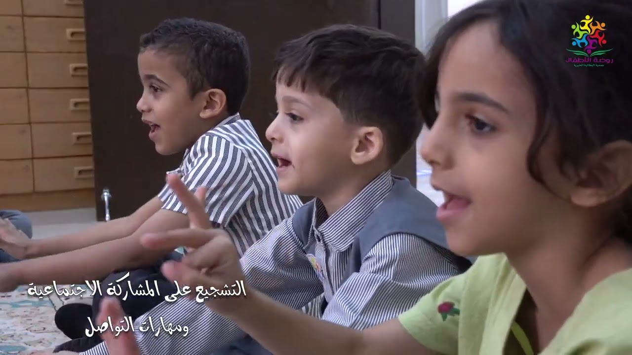 روضة جمعية البطالية للاطفال