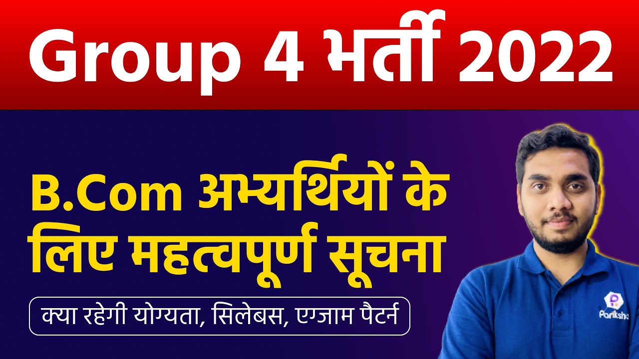 Group 4 Bharti 2022 | Vyapam Group 4 | MP Group 4 Vacancy 2022 | MP Stenographer Recruitment 2022