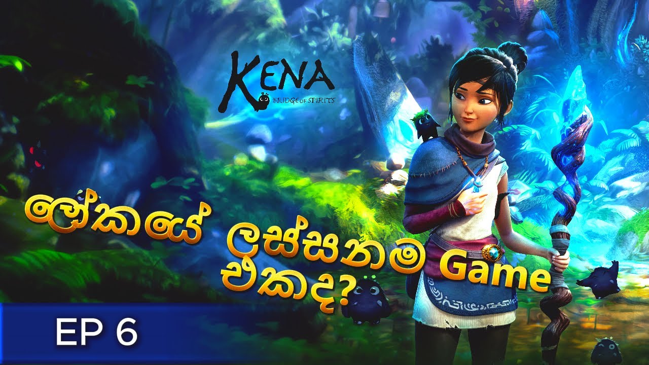 ලෝකයේ ලස්සනම Game එකද? (Kena Bridge of Spirits) #Kena Bridge of Spirits #kena #live