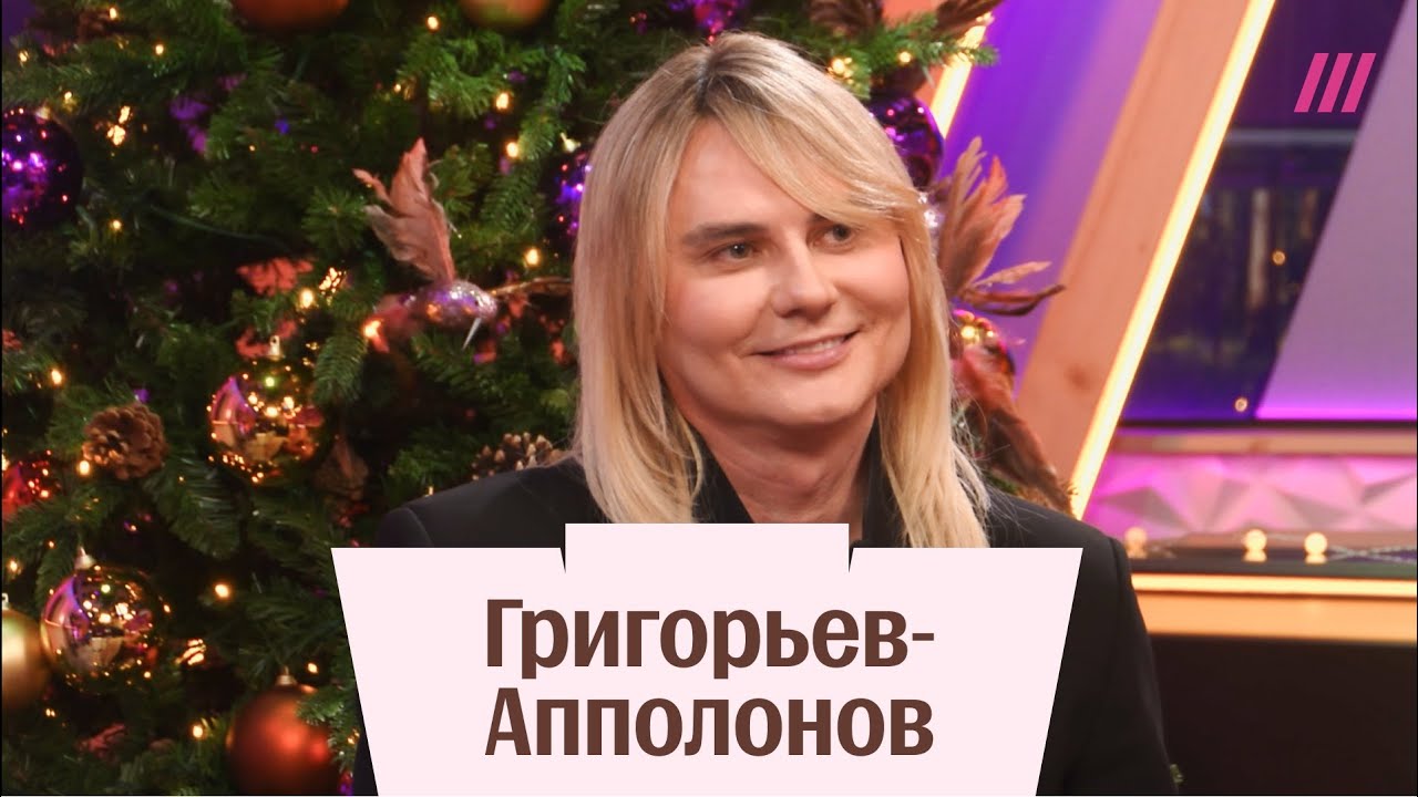 Григорьев-Апполонов (Grey Wiese) — о Рудковской, интервью с Собчак, маме. А еще распаковка чемодана