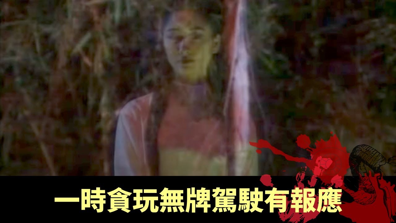 石堅親述醫治腳患奇異經歷 一時貪玩無牌駕駛有報應 - 不可思議星期二 在線重溫
