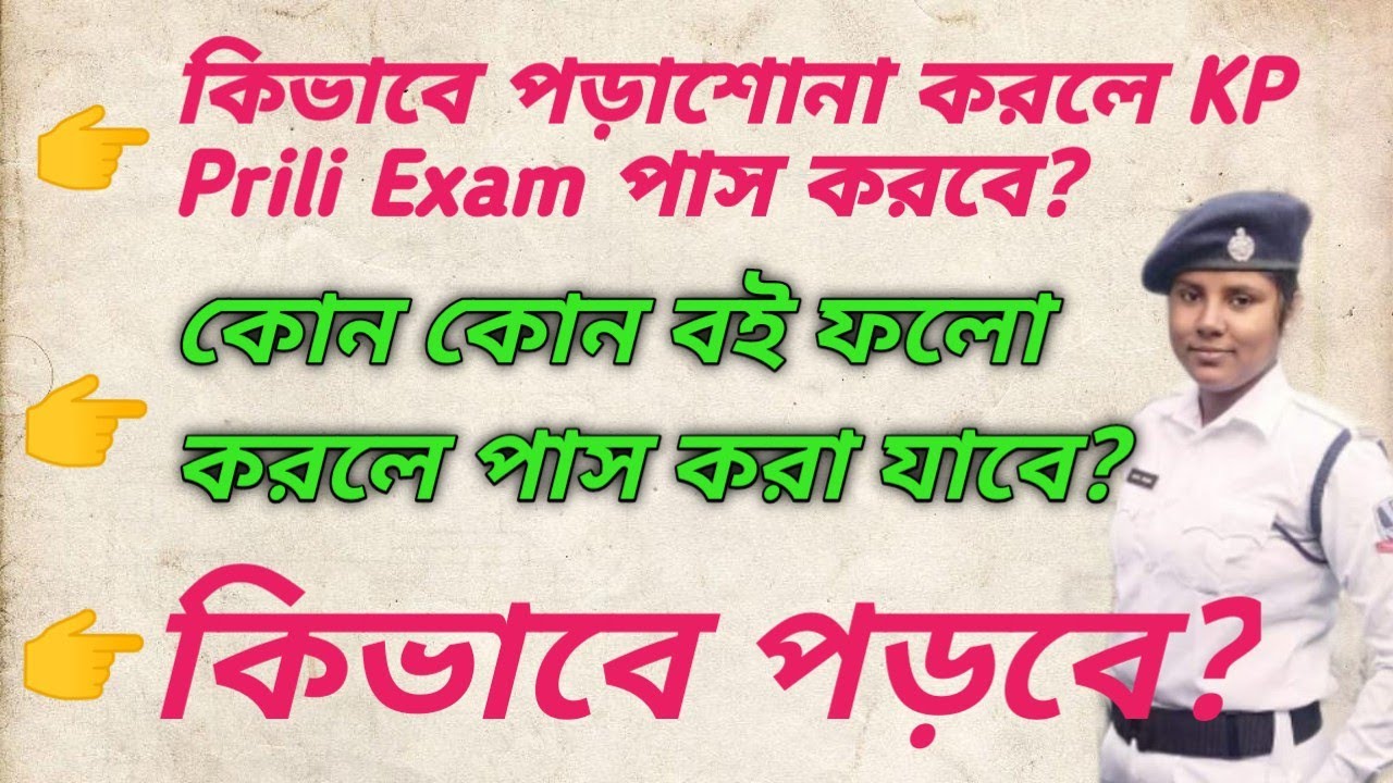 How to crack kolkata police preli exam 2022/ ki ki boi fallow korbe/@Sukdebanjalivlogs09